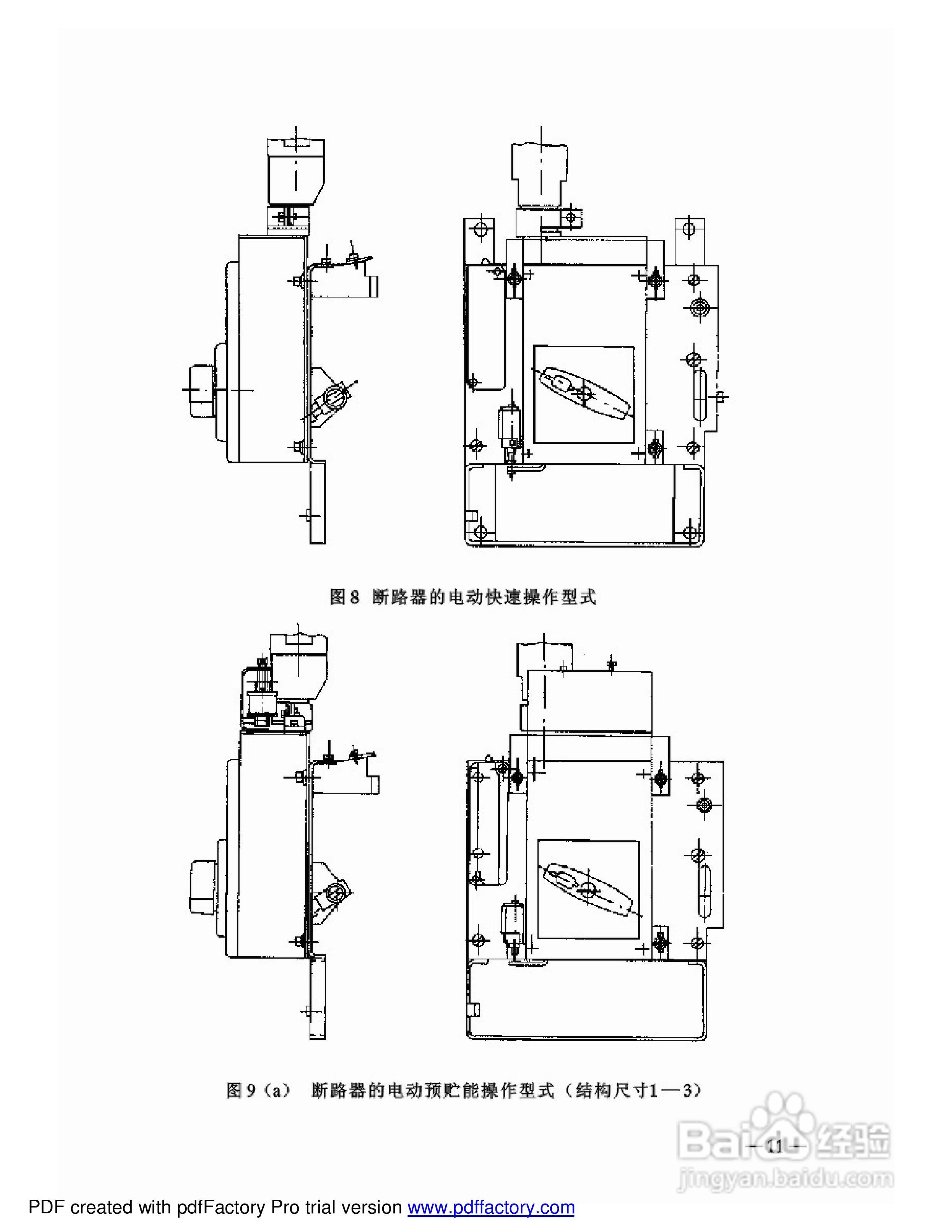 ME-4005万能断路器说明书:[2]