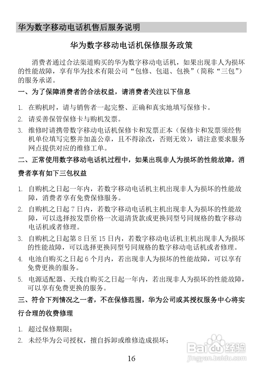 华为FC312E手机说明书:[2]