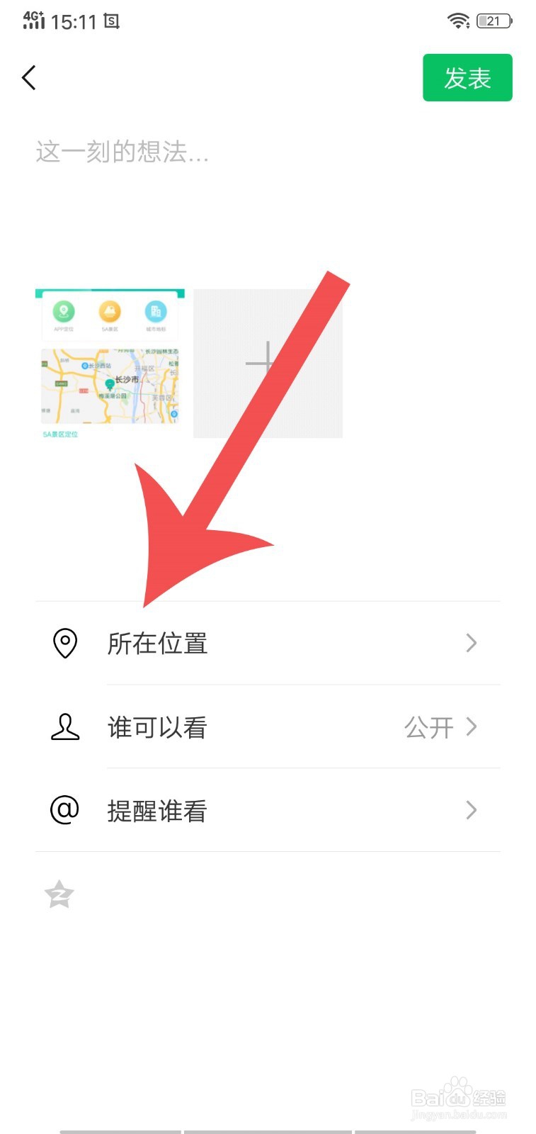 微信怎么在朋友圈修改所在位置