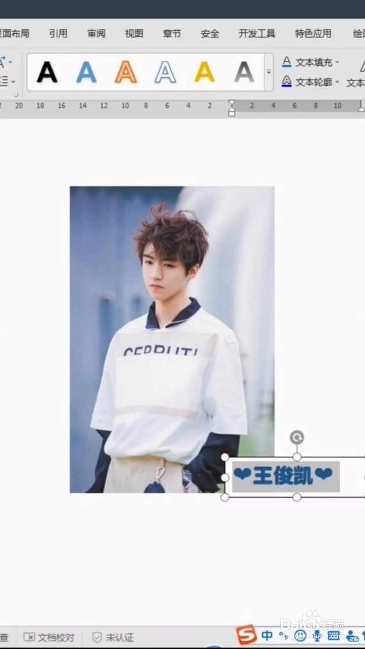 Word怎么组合文字与图片？