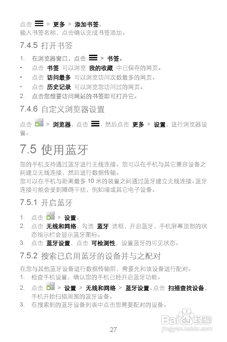 华为Y220T手机说明书:[4]