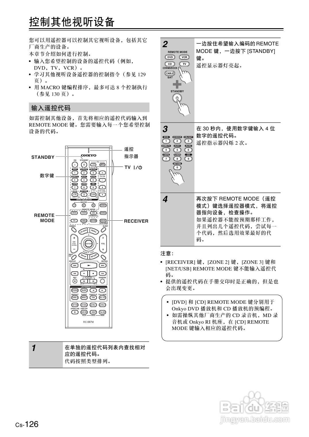 安桥AV放大机TX-SA876型使用说明书:[7]