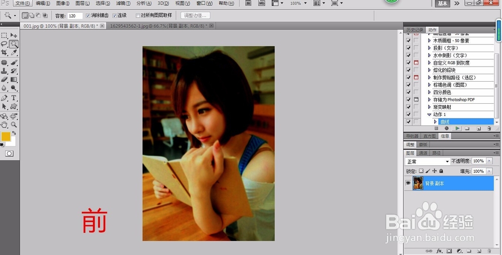 如何保存photoshop的操作步骤并重复使用？
