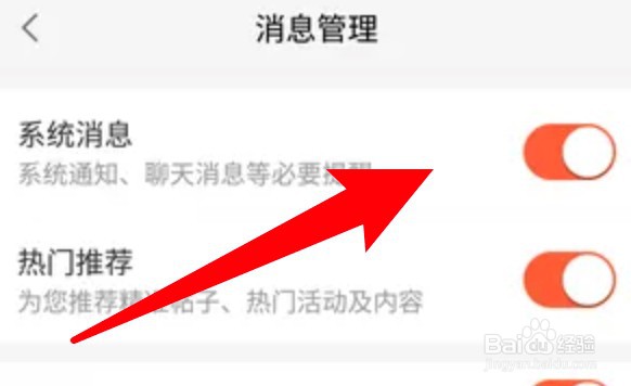 58同城app怎么关闭系统消息通知