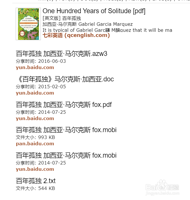 如何快速找到百度网盘资源等各类资源