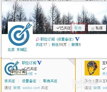 新浪微博怎么取消关注
