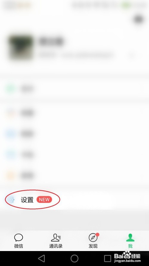 如何更新微信