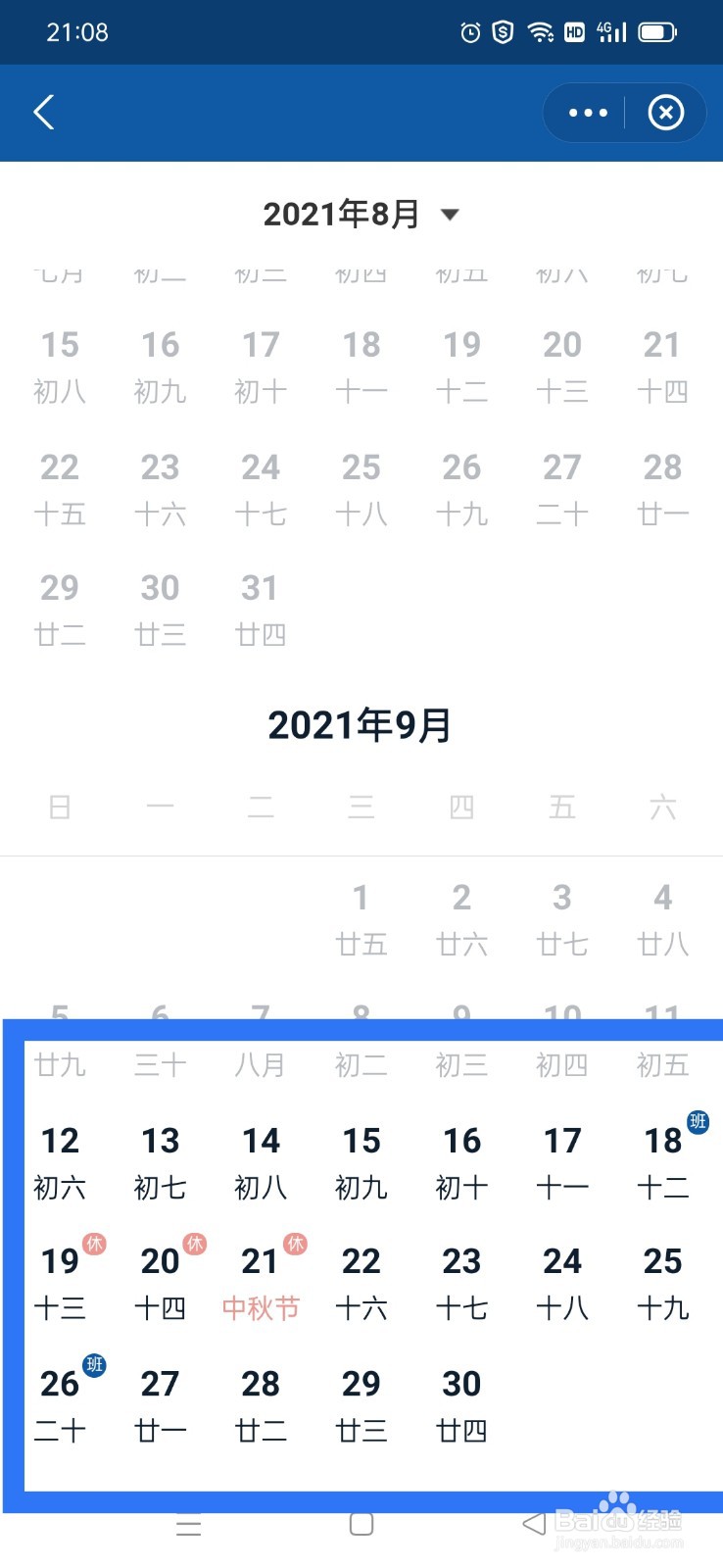 2021年中秋节放假调休安排怎么看?