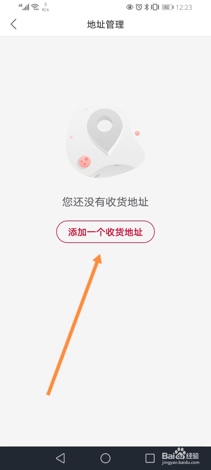 送水到府怎么设置收货地址信息