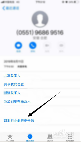 苹果手机如何屏蔽骚扰电话