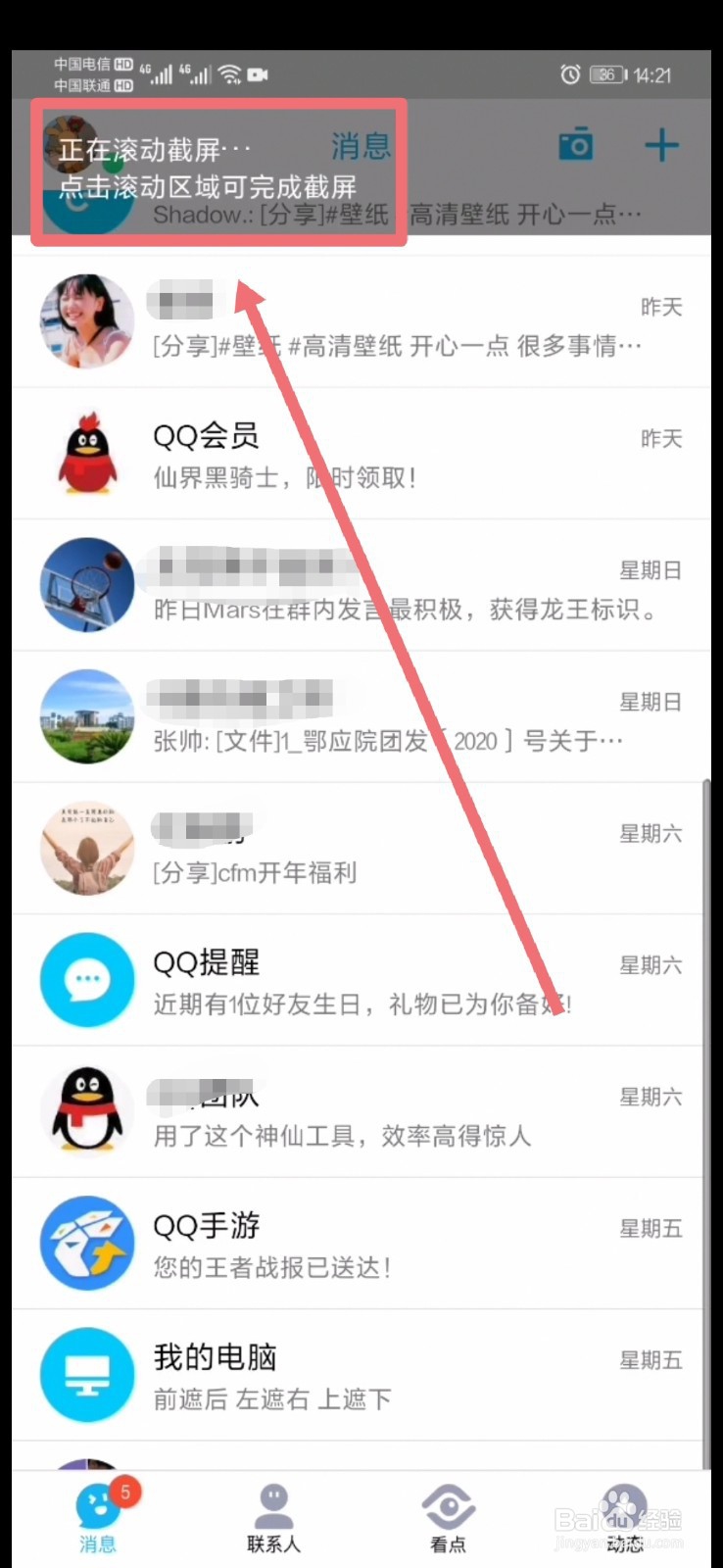 华为p30pro怎么截长屏