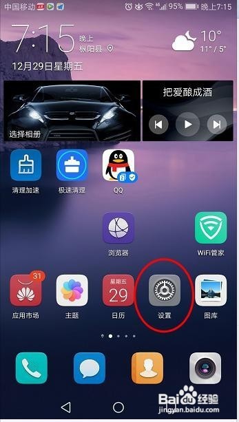 华为导航键怎么关