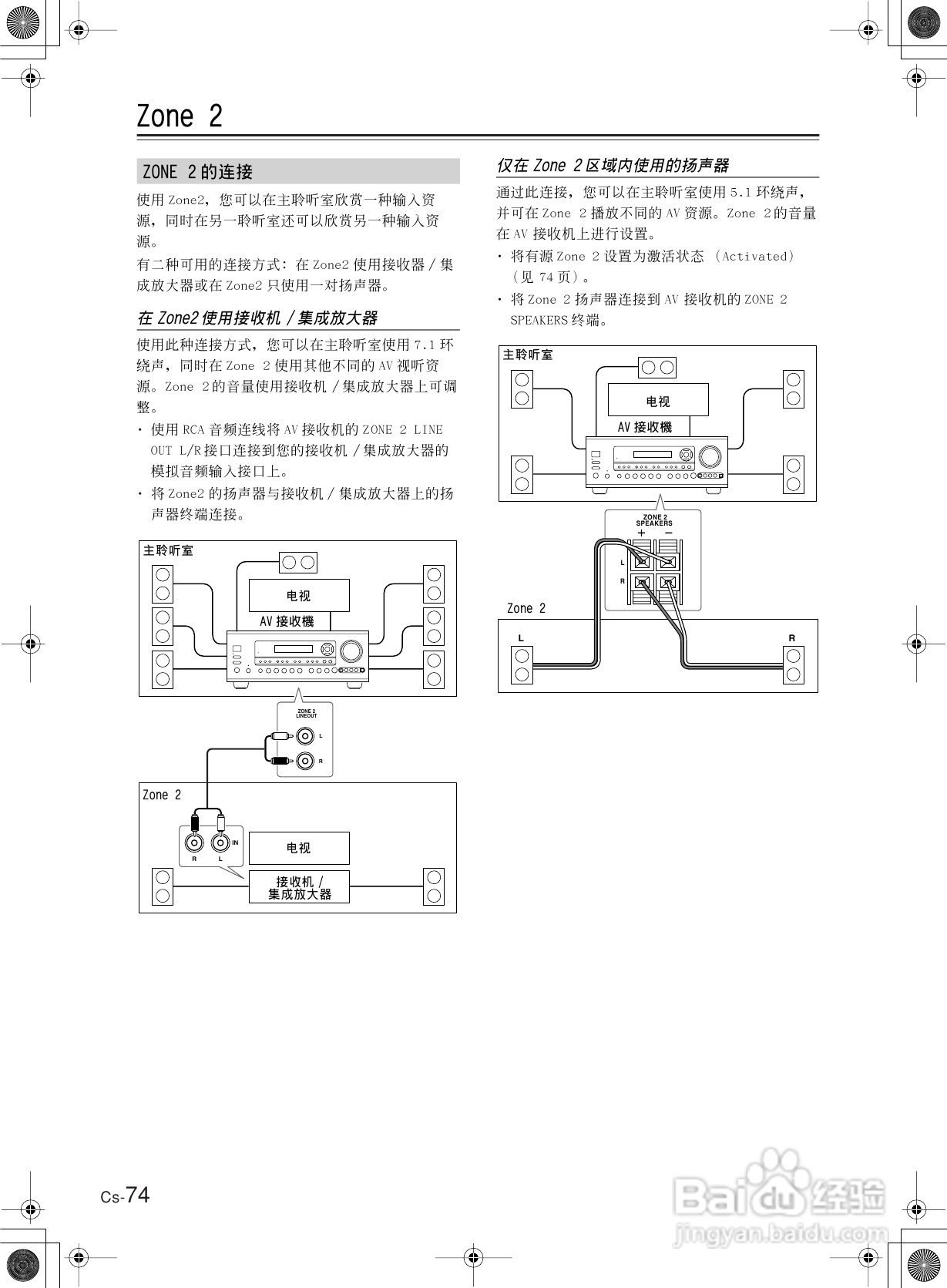 安桥AV接收机TX-SR8360型使用说明书:[4]