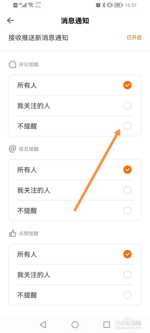 得到如何关闭消息通知提醒功能