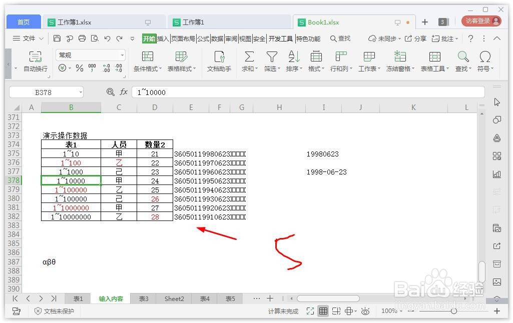 wps表格批量替换字体颜色