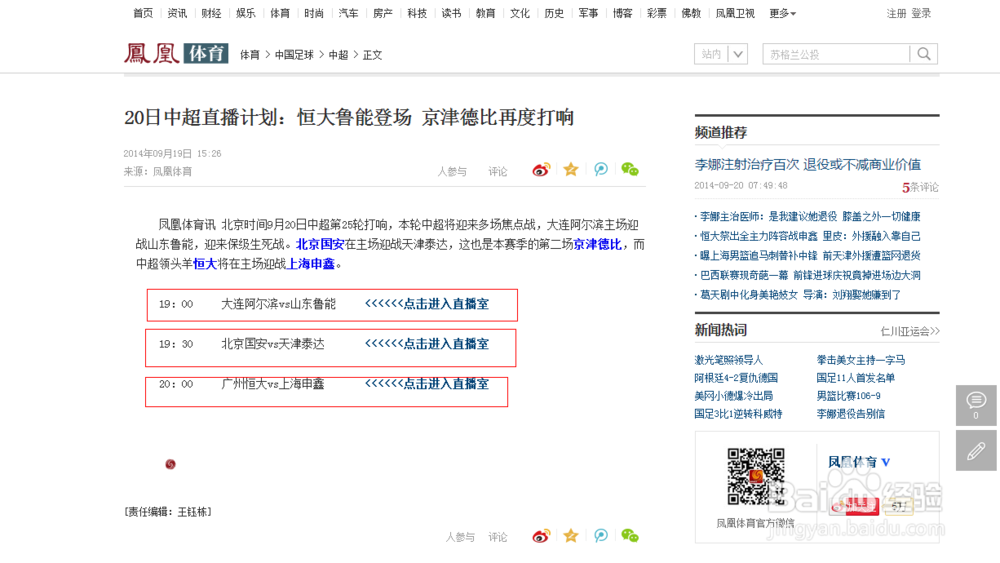 如何在网上看球赛