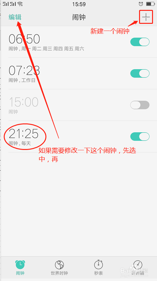 OPPO手机闹钟怎么设置
