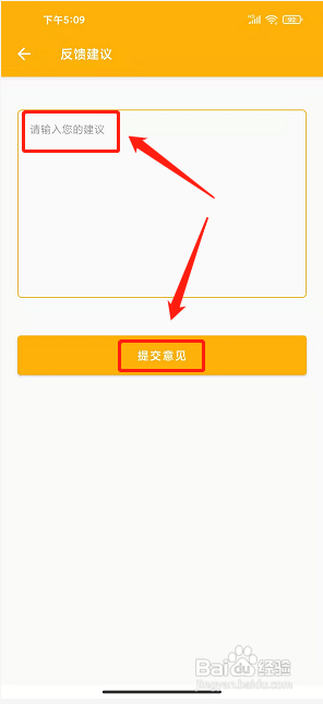 视频下载app怎么提交建议反馈