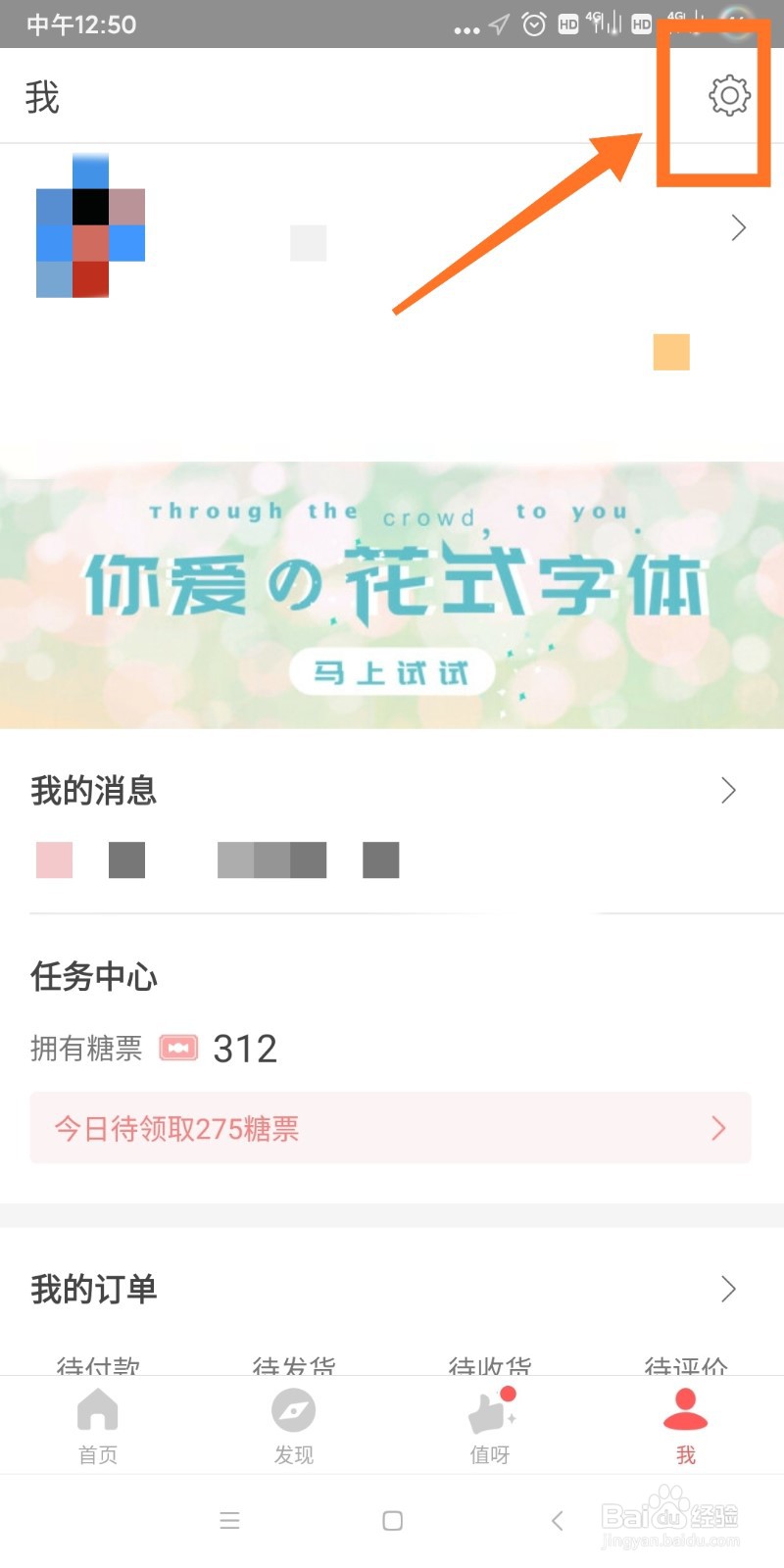 堆糖如何取消广告推送？