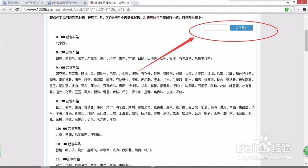 怎么在12306查看自己火车站的发售票时间