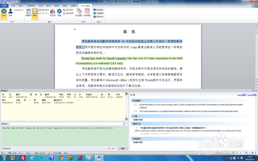 毕业论文摘要翻译