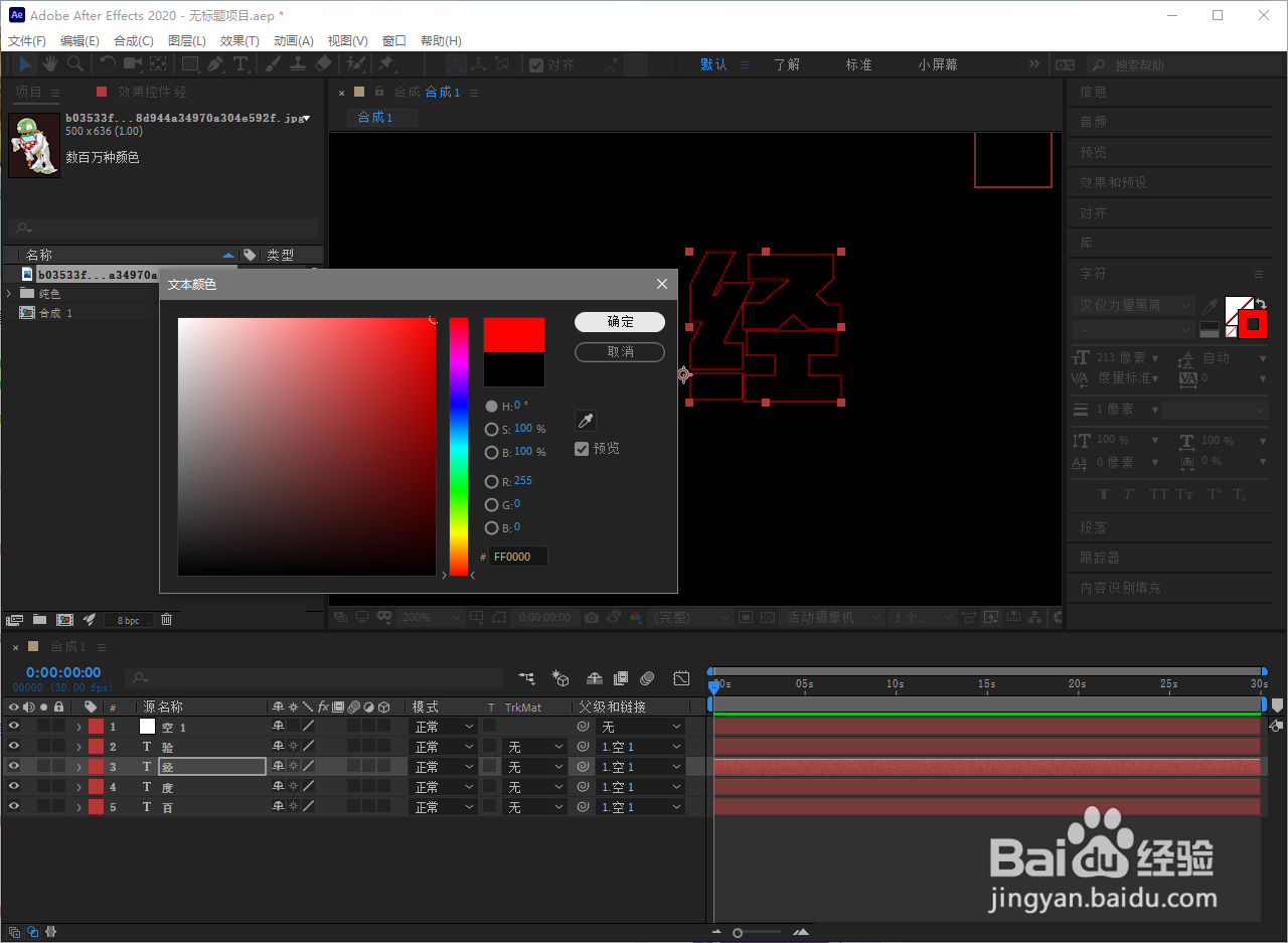 AE2020怎么制作空心文字