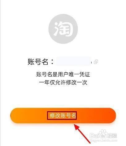 如何修改淘宝会员名