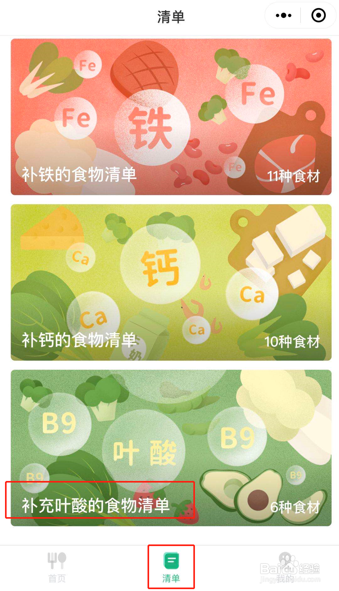 怎么在食材禁忌随手查中搜索补充叶酸的食材？