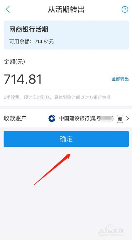 支付宝余额怎么免费提现到银行卡上？