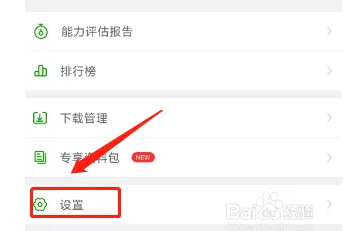 小度题库APP怎么关闭快讯推送