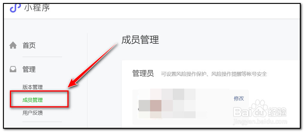 微信小程序如何添加项目成员