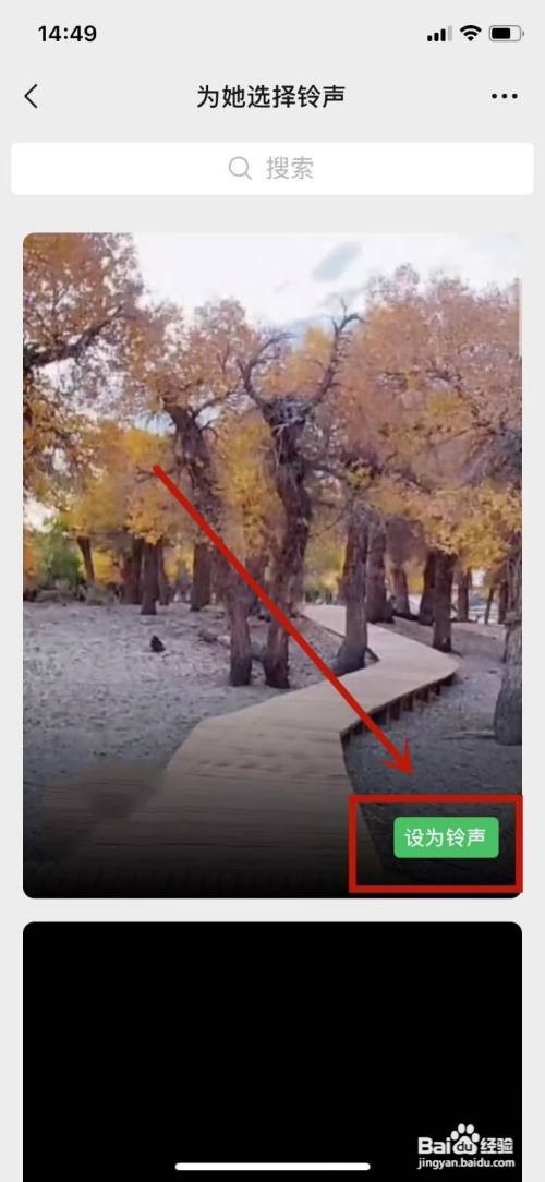 微信指定人消息铃声如何设置