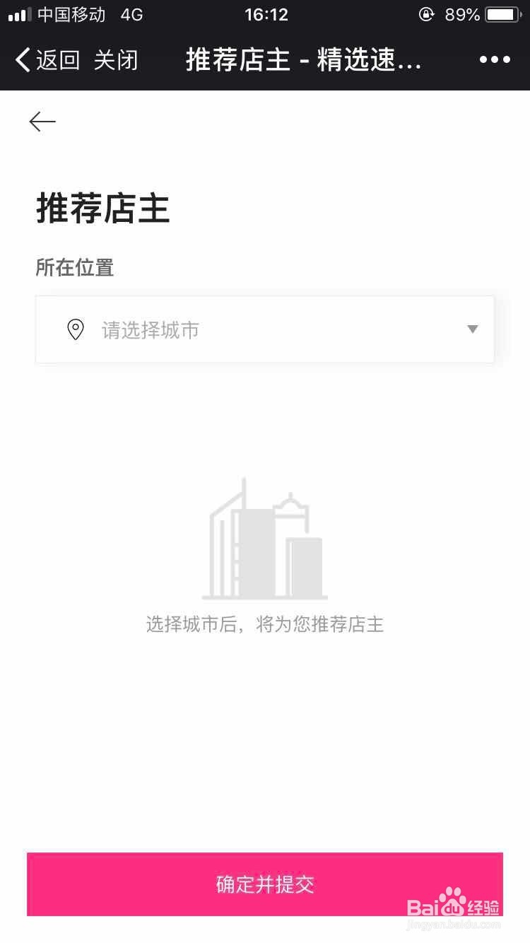 精选速购开店经验
