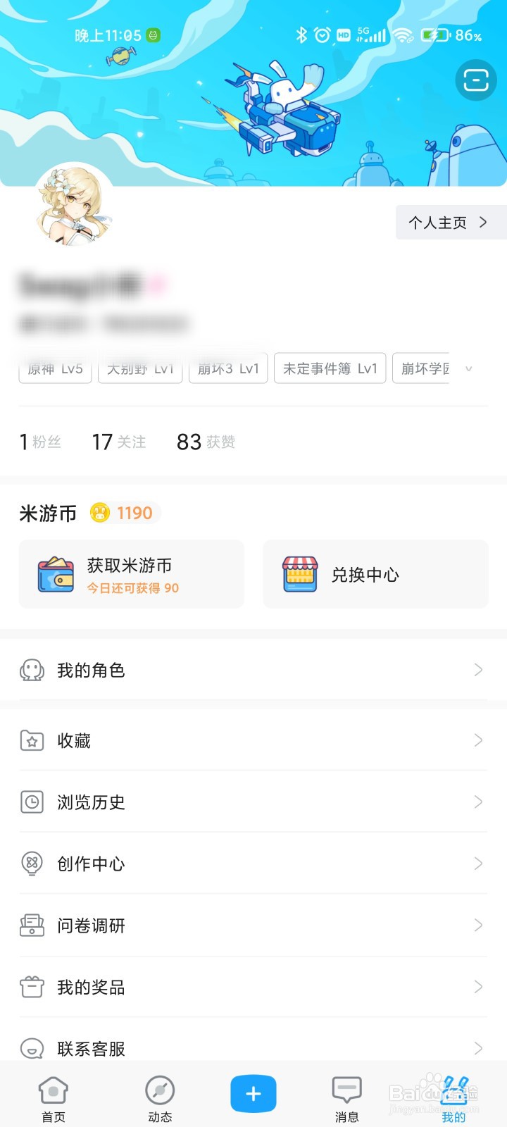 米游社如何兑换虚空的预言#校园分享#