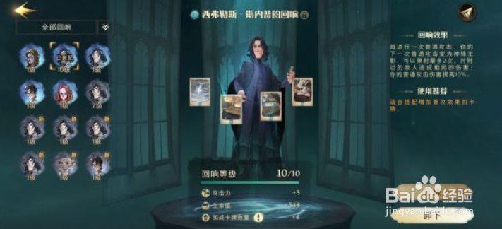 哈利波特魔法觉醒斯内普平A咒术流卡组搭配