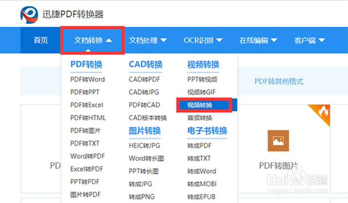 VOB如何在线转换转MP4视频格式?