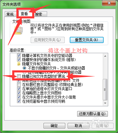 如何查看电脑文件后缀名
