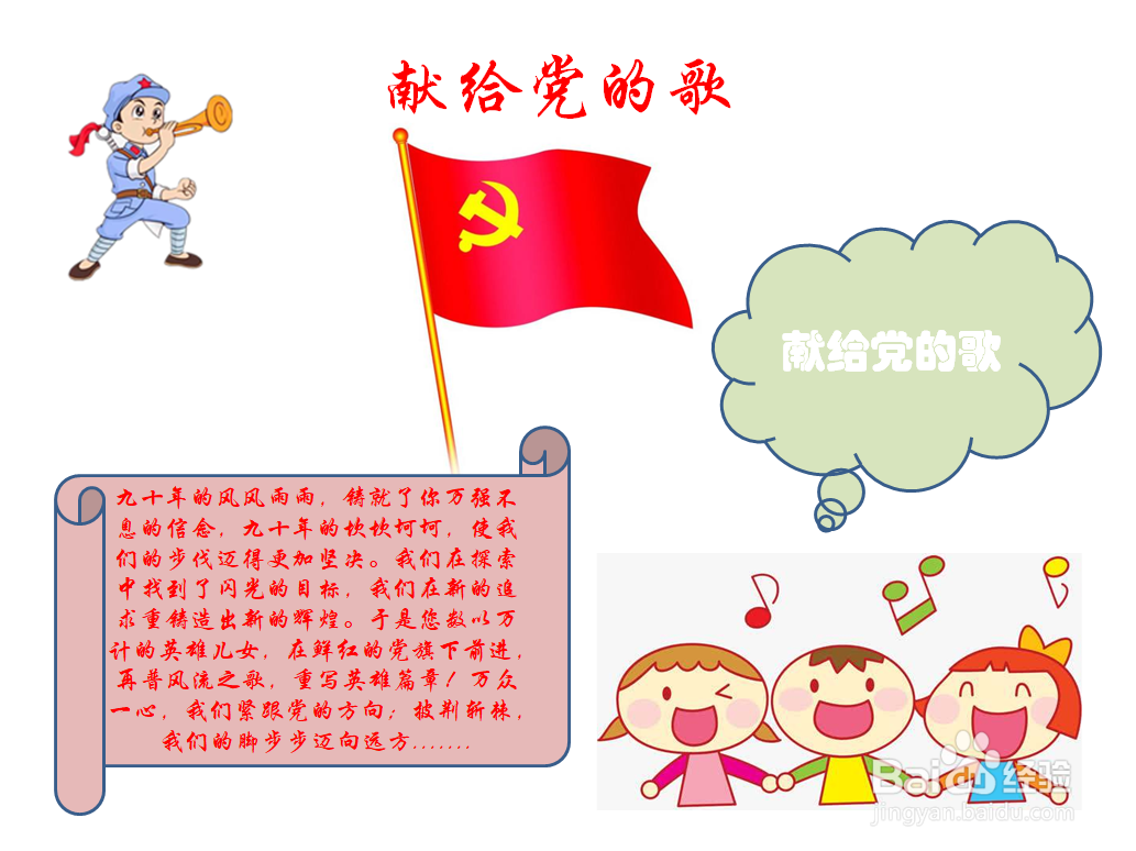 献给党的歌手抄报内容