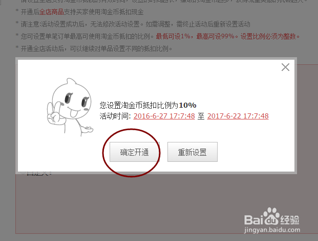 淘宝卖家怎样设置淘金币抵现