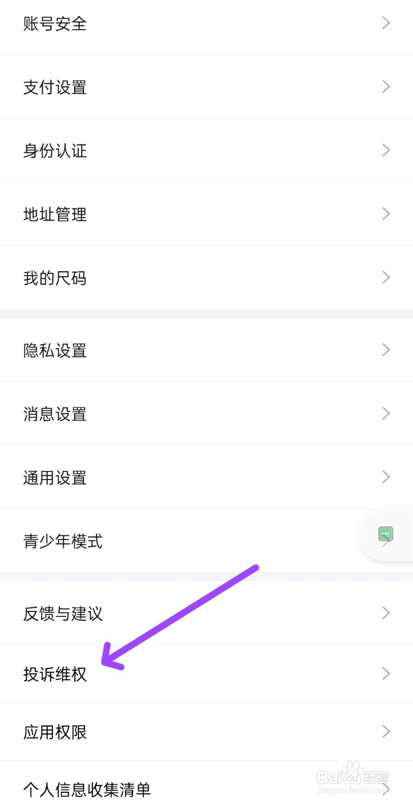 得物APP中如何进行投诉维权