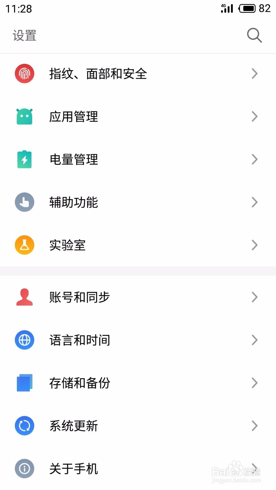 魅族手机如何更改手机的设备名称