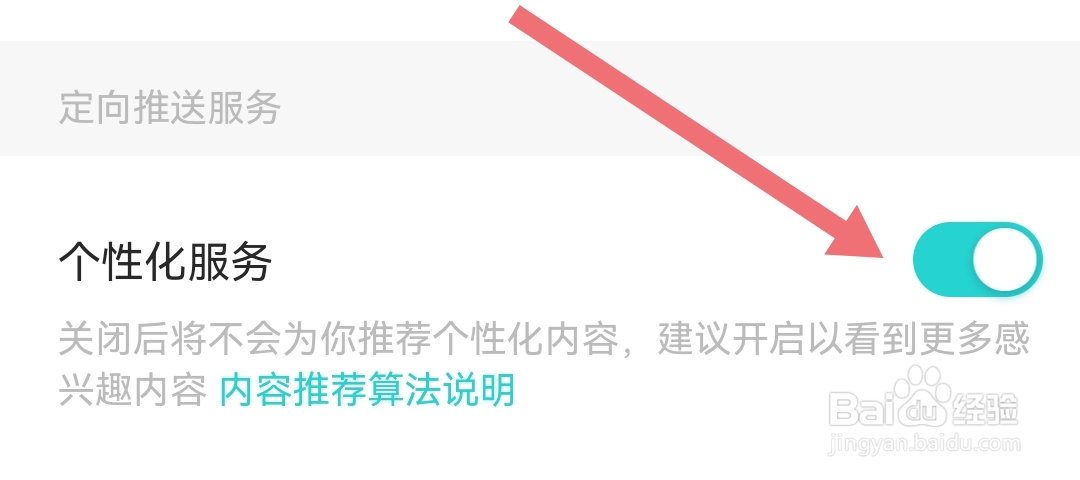 Soul软件怎样开启个性化服务