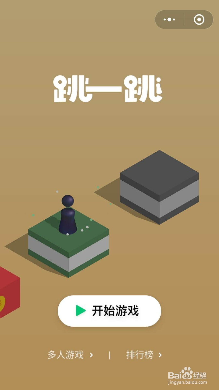 跳一跳怎样拿高分?跳一跳高分攻略