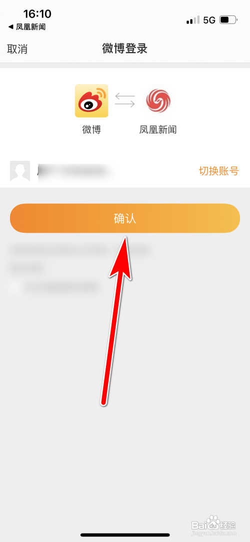 如何绑定凤凰新闻的微博账号