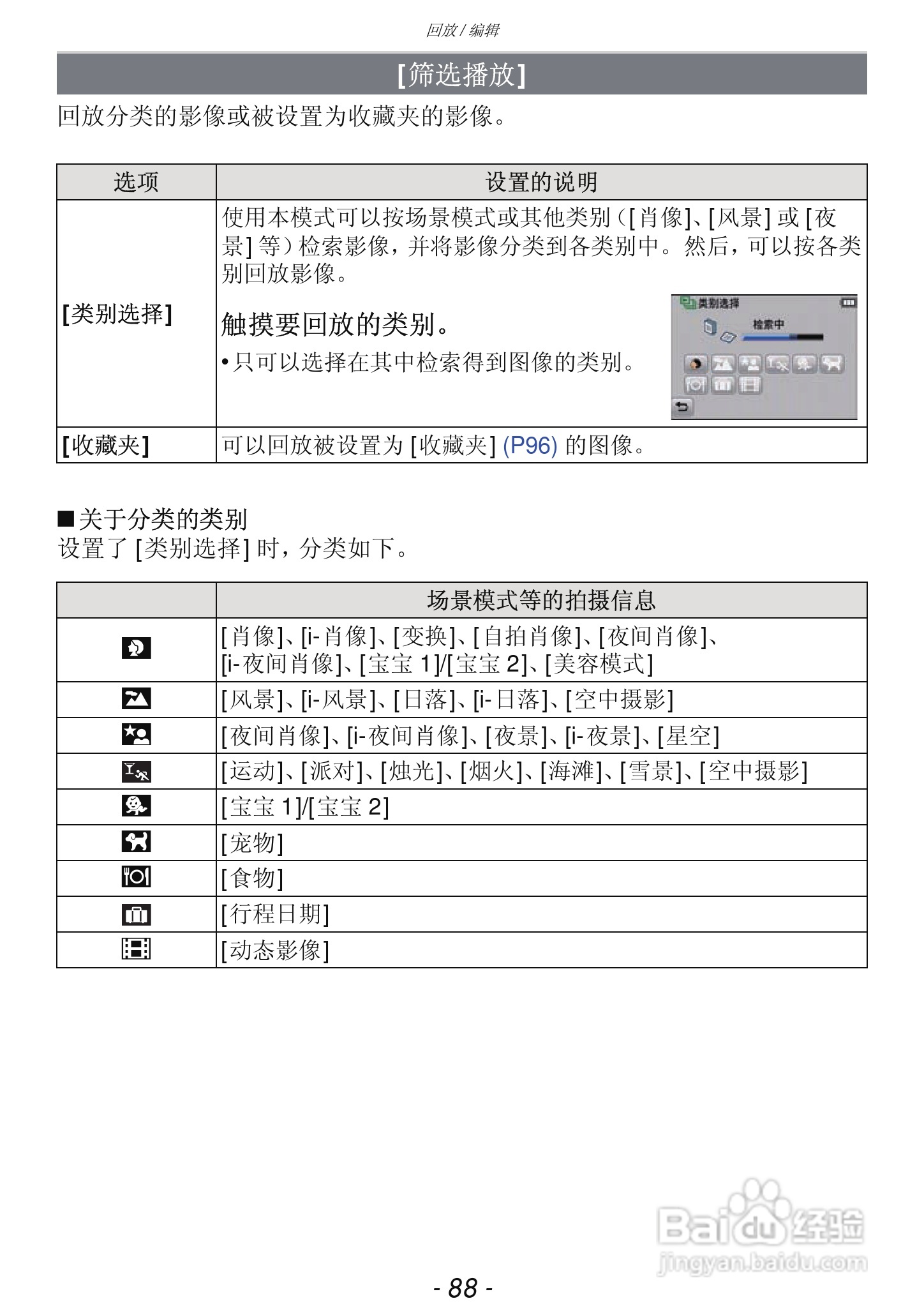 松下DMC-FH7GK数码相机使用说明书:[9]