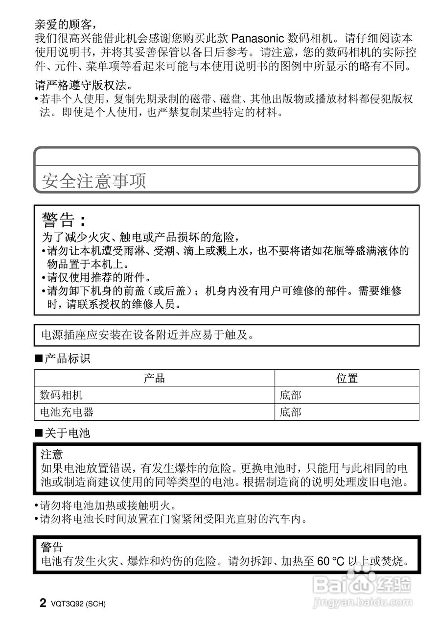 松下DMC-GF3WGK数码相机使用说明书:[1]