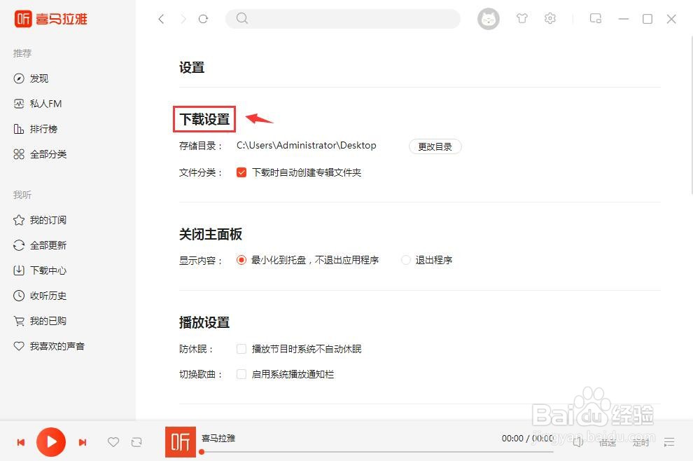 喜马拉雅怎么更改存储目录
