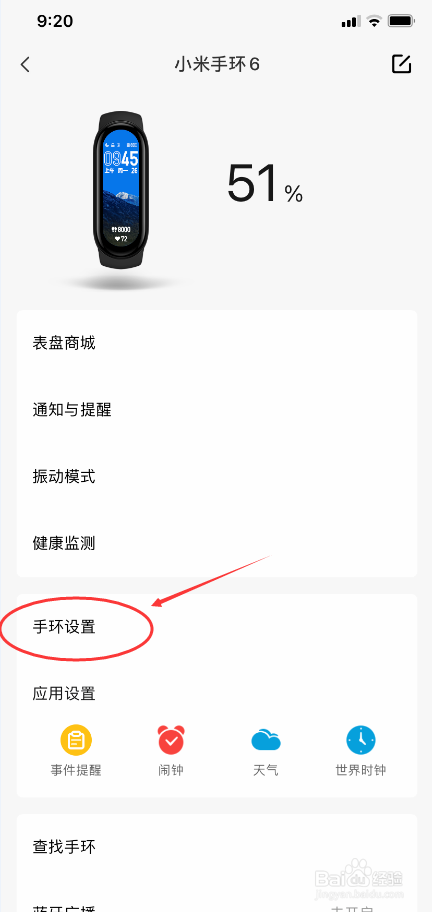 小米手环怎么在快捷入口中删除倒计时