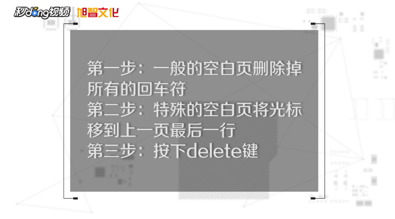 word怎样删除空白页