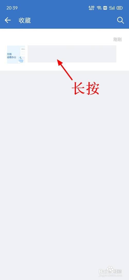 企业微信如何删除收藏